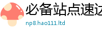 新奥2025年天天开好彩当2025新澳内部爆料最新消息